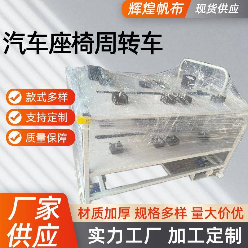 汽车椅周转车手推车工GOP装车配物料车带轮汽车件搬运架椅座周座