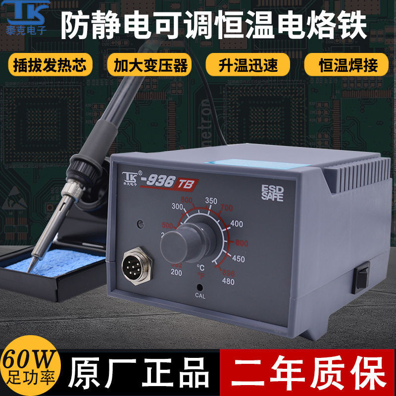 936可调温恒温60W工业级焊台图片