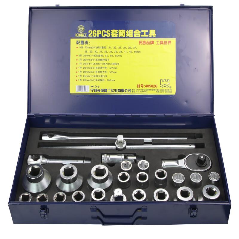 26p装cs套筒组合工修具重型套扳手套棘轮扳手汽工具4筒PKA05