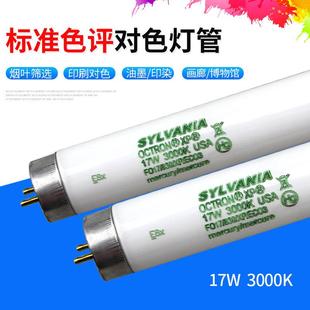 FO17 FO7 830830 EC013光源箱25W看色U3000灯管 830XPEC F025