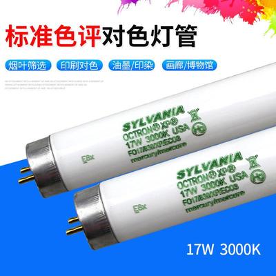 F025/FO17/830830//XP/EC013光源箱25W看色U3000灯管/FO7/830XPEC