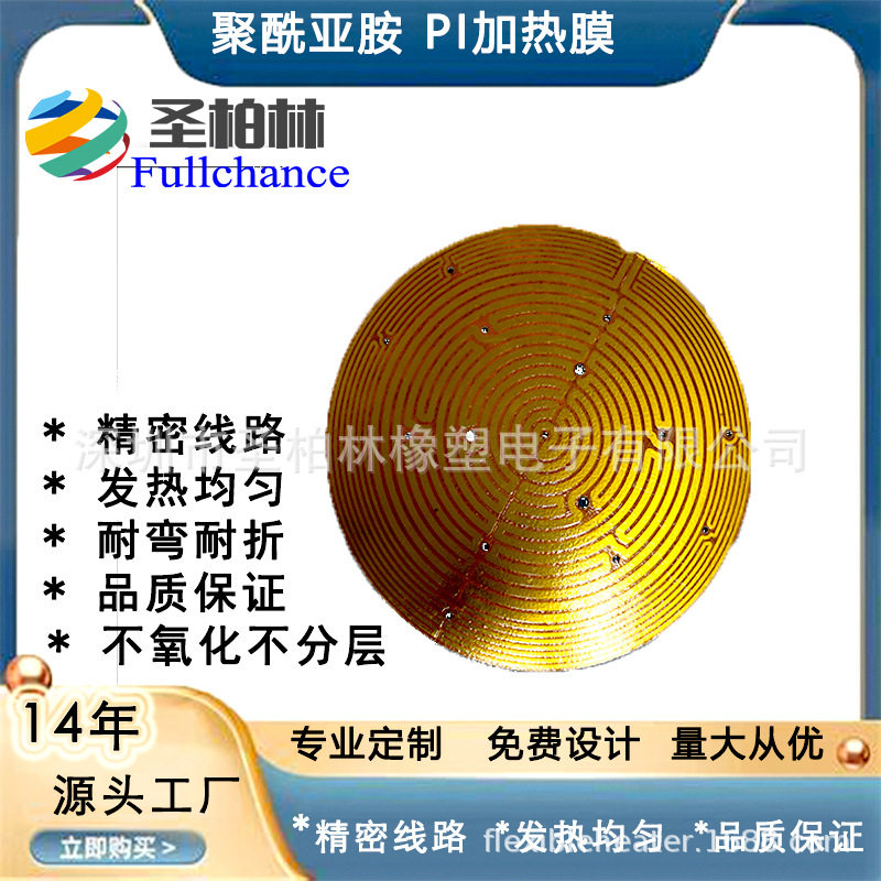 圣柏林专业PI聚酰亚胺发热膜