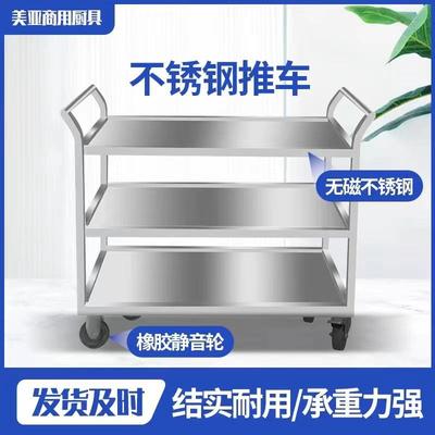 不锈钢餐车商用餐厅移动推车酒店饭店收碗车双三层手推车平板拖车