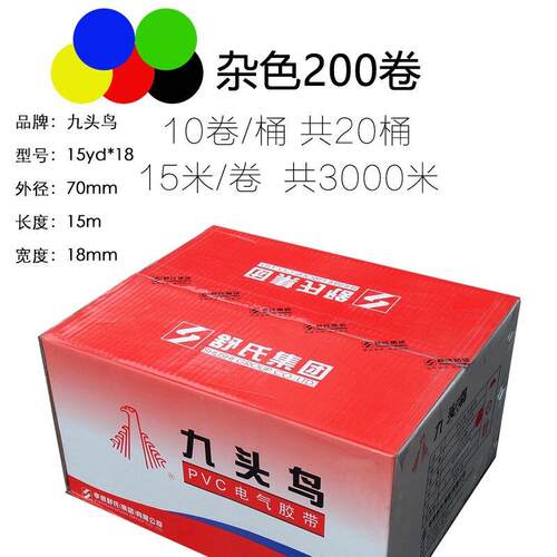 XOA九头鸟pv电工整胶带粘型胶布防水电气绝缘耐强高温c电线箱批
