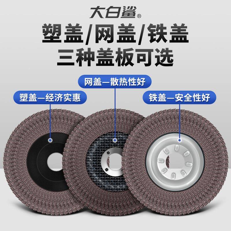 白磨鲨角磨机大百叶轮百叶片打磨片无品牌/锈钢砂布轮抛光片磨光
