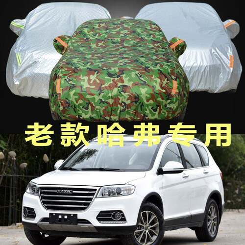 长城哈弗H6ZFP车衣车罩哈佛HH61H2H46F7加厚M防雨防晒汽车车套