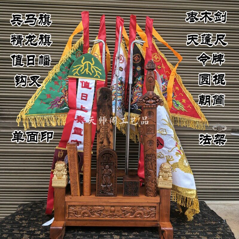 精品三层枣木法架全套法架五营兵马旗精龙旗值日幡道家法传度法架