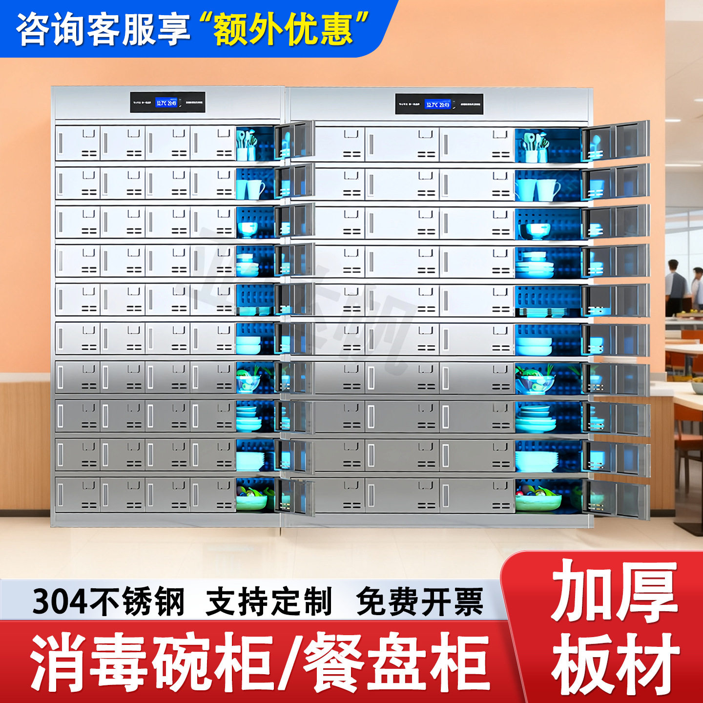 304不锈钢碗柜厨房储物柜食堂餐厅紫外线消毒餐盘柜员工餐具柜