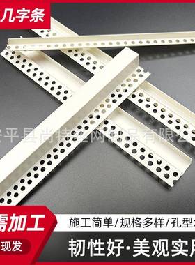 PVC白色塑料BXI单边几条顶U墙型字槽装修石膏板天花吊收边条角