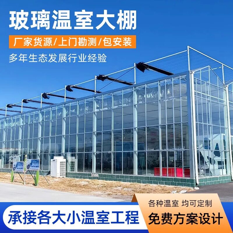 玻璃温室大棚暖棚西瓜蔬菜养殖农业观光可配遮阳网 智能骨架大棚