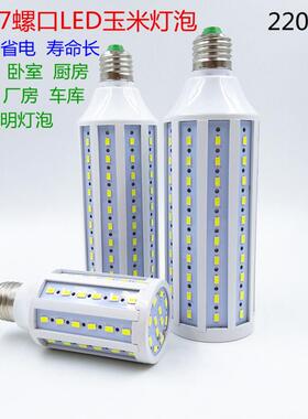 LE27螺口E玉米D灯泡卫生间走廊家用工厂220V5客厅W卧室厨487房照