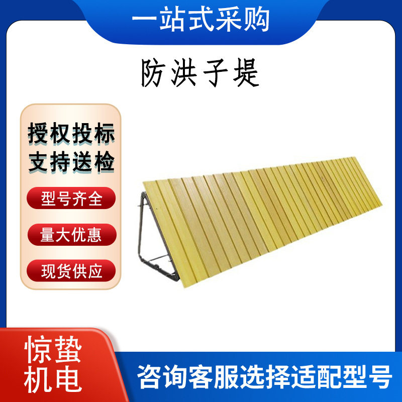 拼接式防汛抗洪挡水墙 应急救灾堵水墙 便携装配式防洪子堤