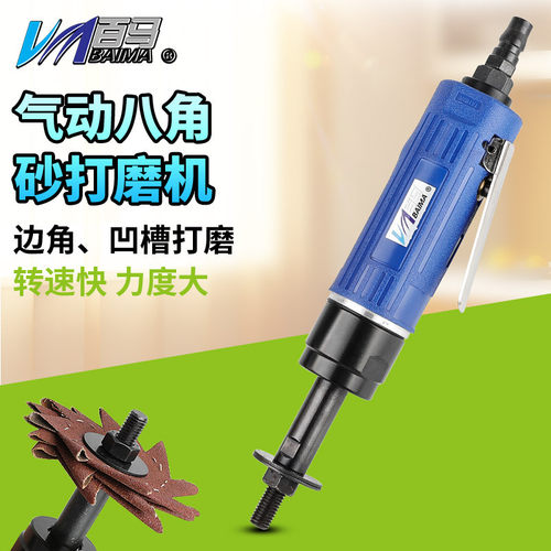 百马BM-S5气动八角砂调速八瓣砂机直砂机打磨机抛光机砂纸机