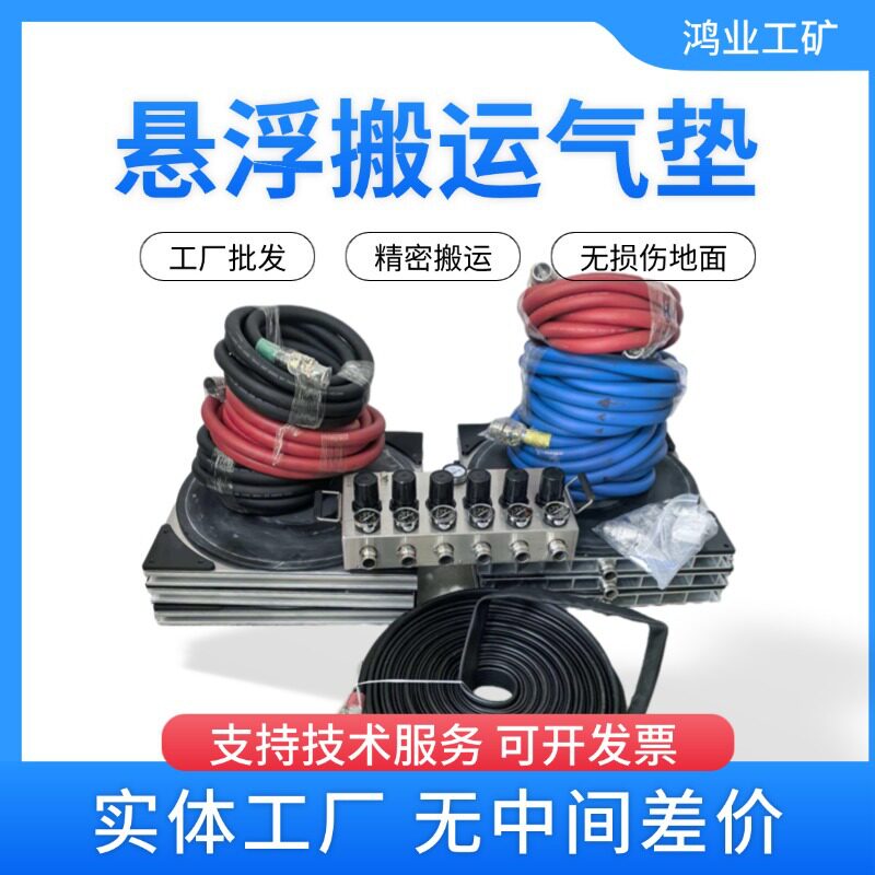 鸿业 HY-16吨气动悬浮气垫搬运装置 平整地面大型设备气浮搬运气