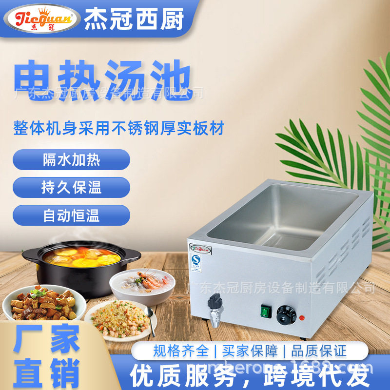 杰冠EH-1商用电热保温汤池