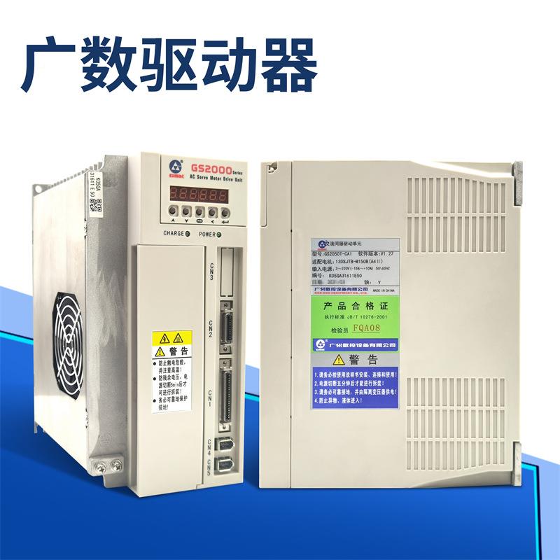 广数GSKS000伺服驱动器GS200T/GS20G45/0G2S250T伺服ZT电机GS2075