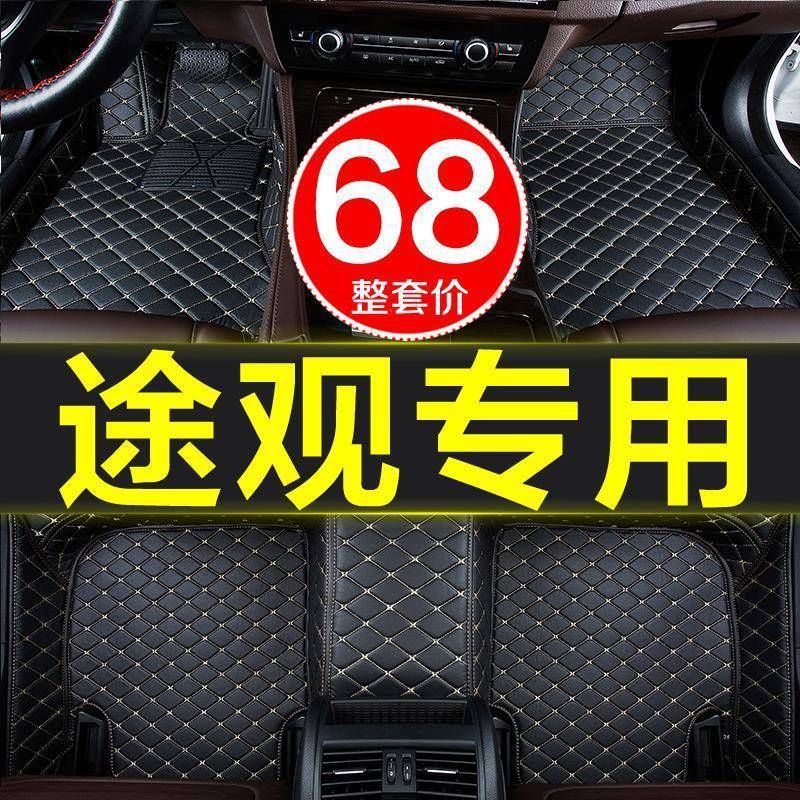 大众新老途观途观l丝绸之路全大包围汽车脚垫原厂19款专用易清洗