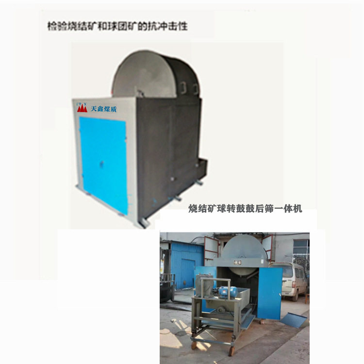 烧结矿球团矿转鼓机测定15kg10-40mm粒度烧结球团矿200转转鼓指数