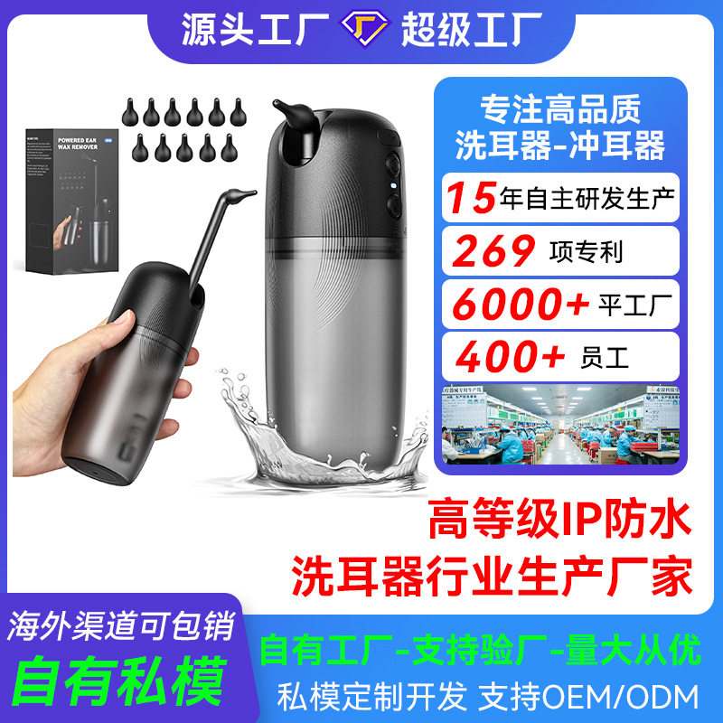 电动全自动便携迷你洗耳器
