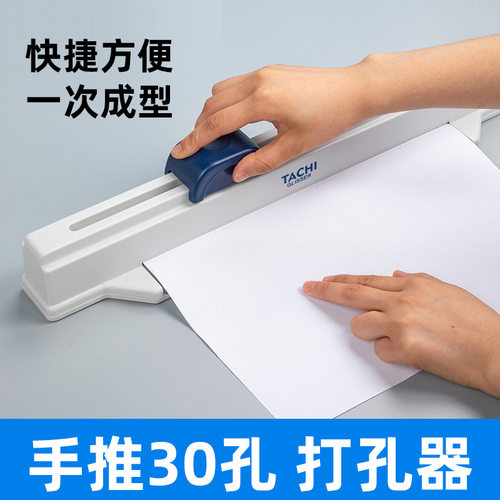 A4纸打孔器30孔便捷手推多功能活页打孔机 办公学生文具打孔器