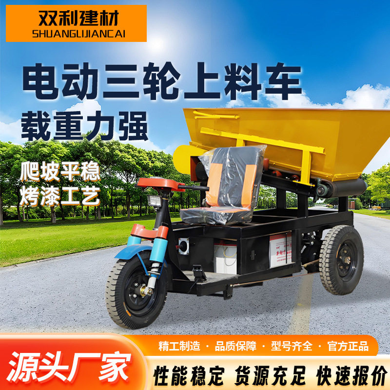 三轮电动上料车建筑工地灰斗车预制厂混凝土运输上料车厂家