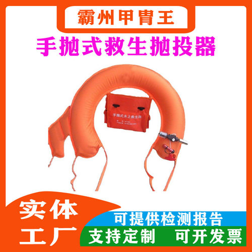 手抛式救生抛投器水域救生漂浮短距离绳子救生圈水上水域抛投器