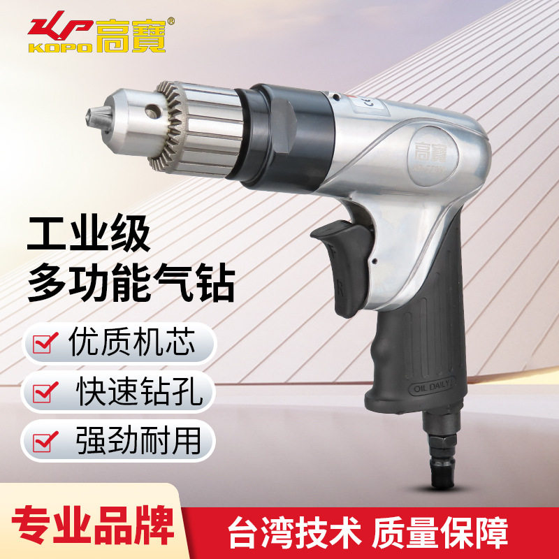 高宝10mm气动风钻正反转工业级