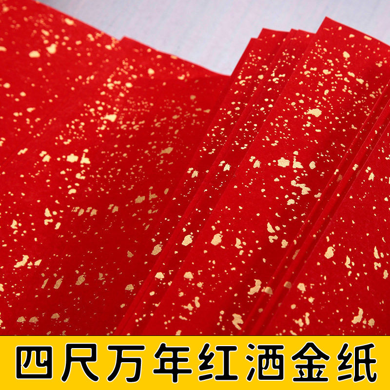 红星厂家书画万年红洒金纸5分熟四尺加厚对联红纸泾县春联单面红