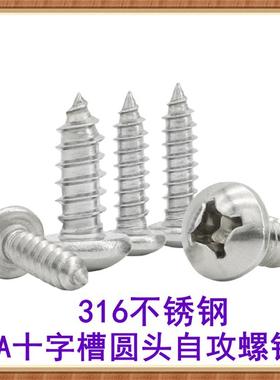16不锈钢PA十字3圆头自攻螺钉ST2T2.2ST3SST3.HAI5ST4盘头自攻螺