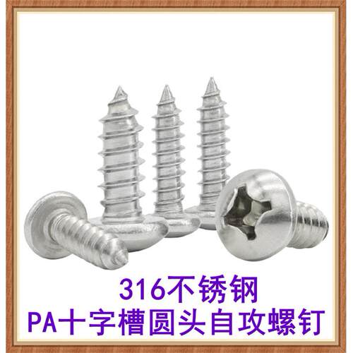 16不锈钢PA十字3圆头自攻螺钉ST2T2.2ST3SST3.HAI5ST4盘头自攻螺