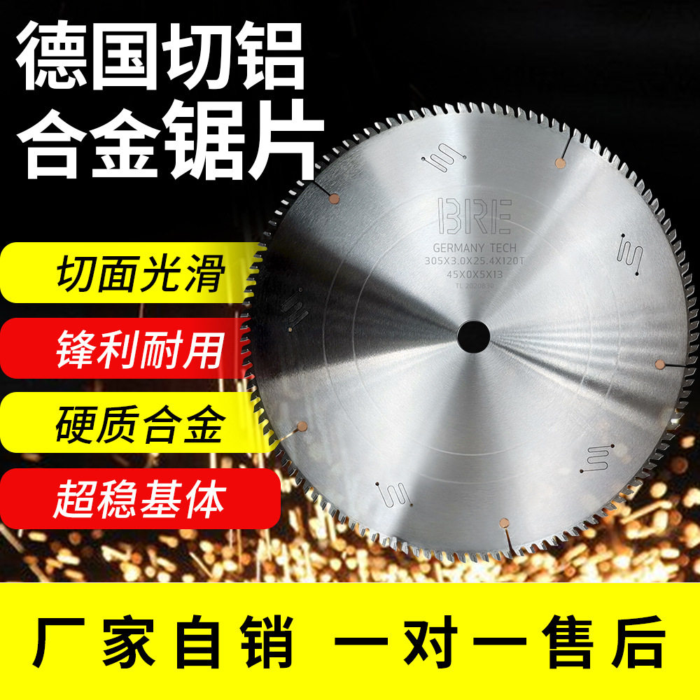 德国铝合金锯片120齿锯铝型材