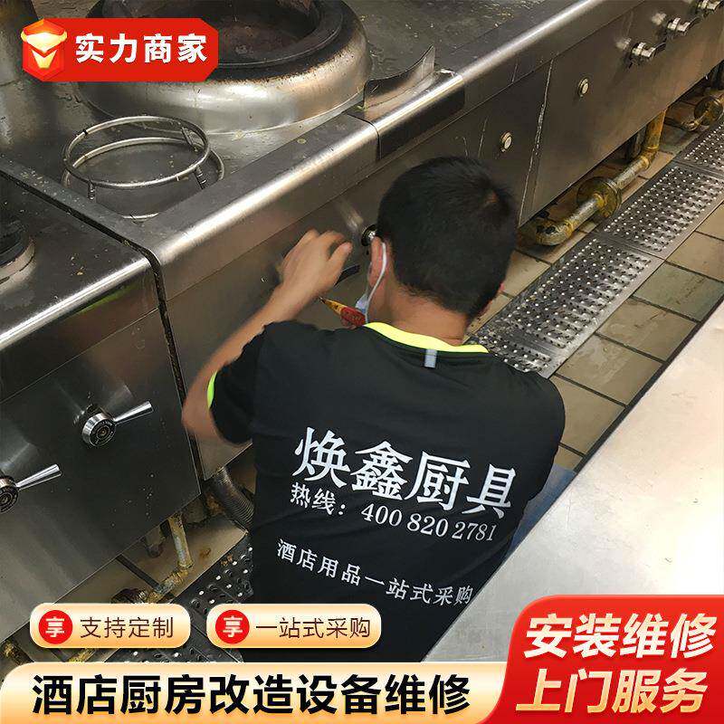 改酒烟ZXU厨房店造设备维修罩油烟机食堂炉灶蒸箱维护冷库冰箱保