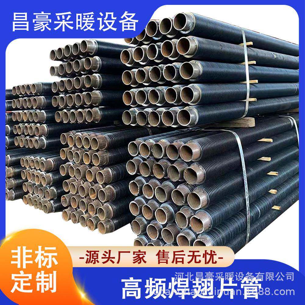 高UAC业焊翅片管散热器钢制翅片频管暖车气片工间大棚蒸汽专用翅