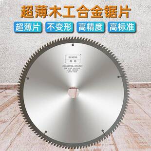 邦纳业级薄木GUD工片锯片切铝锯7/8/9/10专/12超寸1.6/1.8厚合金