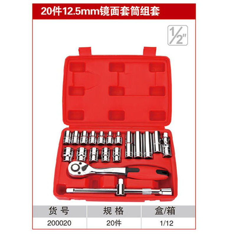 耐世12.5MM镜面套筒20件套