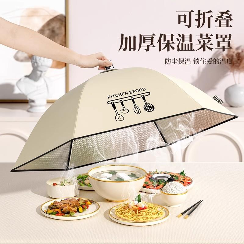 国德保温菜罩家用可折饭叠新款餐盖菜罩剩菜遮桌尘F976MSTT冬季网
