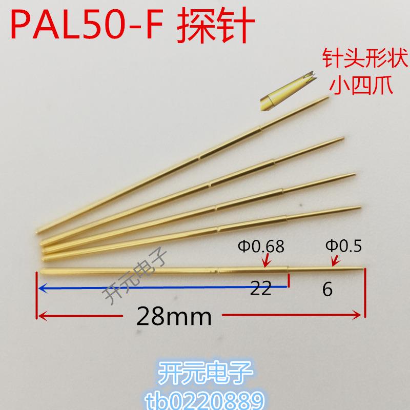 PAL50-装F测试探针顶针四爪0.68无品牌/mm弹簧针10.5小四爪工拍件