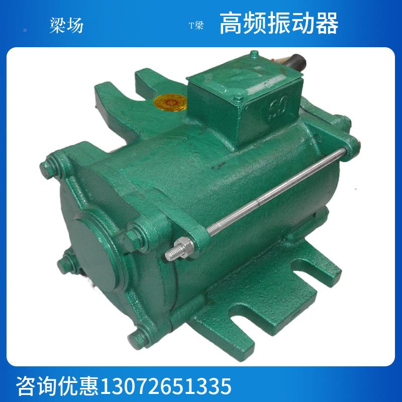 高频附着式混泥土振动8梁V梁场附振ZF75-15JXO0打0梁预制器桥电机
