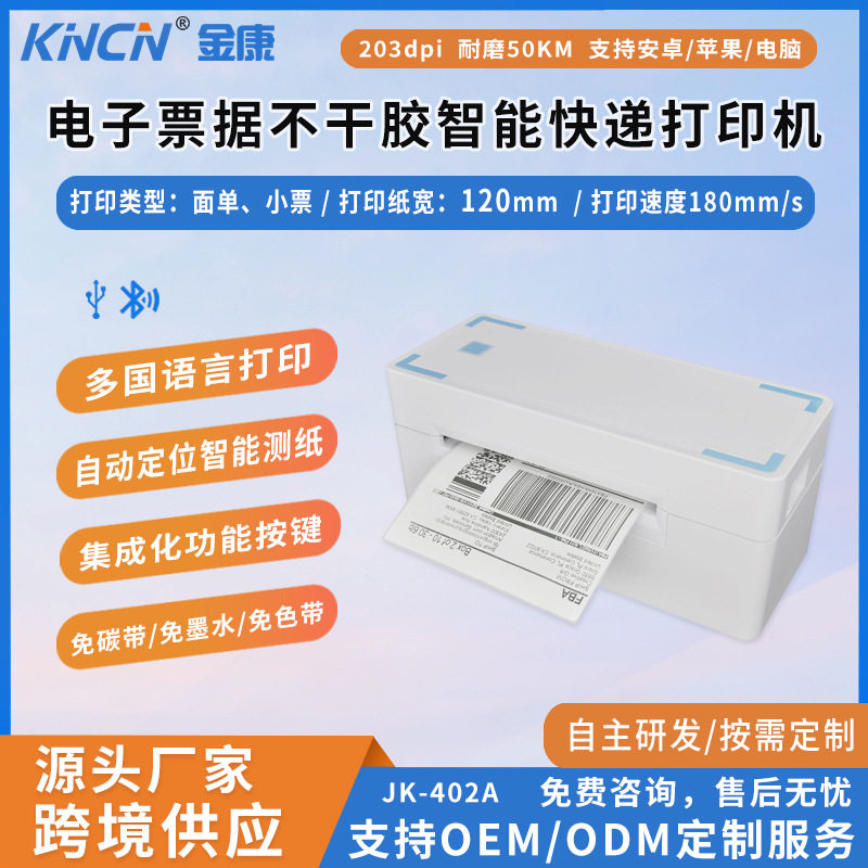厂家直供120mm热敏电子票据自动吸纸不干胶高速智能快递面单打印