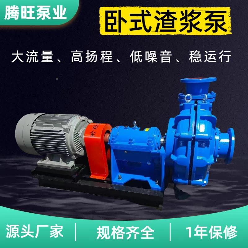 工业用专耐耐腐蚀渣浆GOP泵卧式渣浆泵ZJAH渣浆磨泵型号齐全