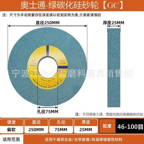 奥士通GC绿碳化硅平面磨砂轮