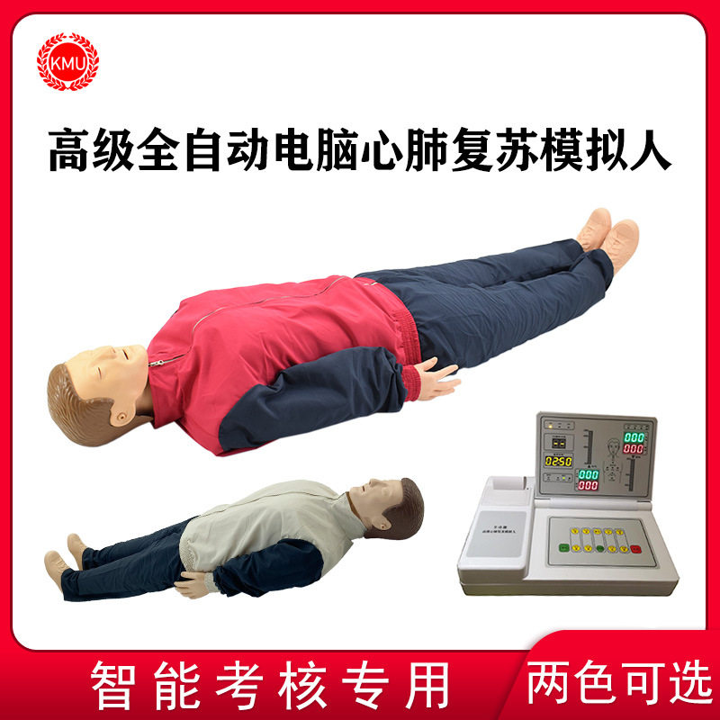 CPR520电脑心肺复苏模拟人 实在考核版急救人体模型 自动评分系统