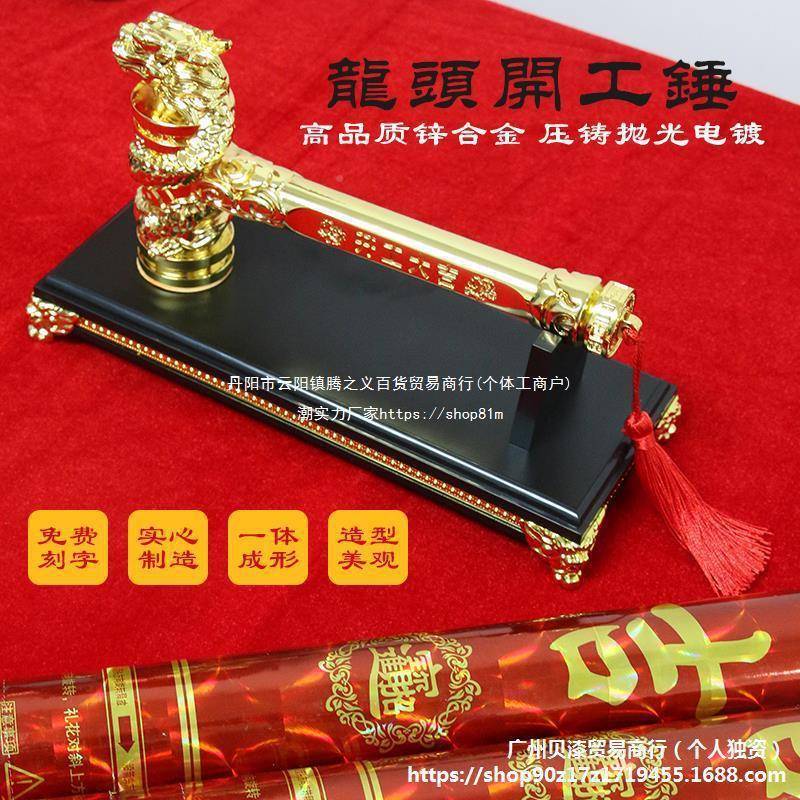 约开工锤装修公司开大吉仪式工全RXH套子用品背景签横幅条幅桌布