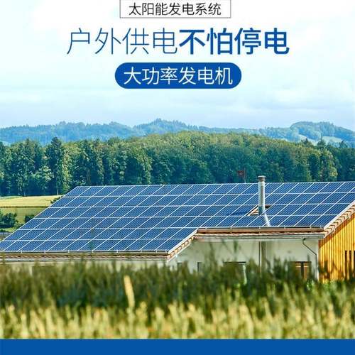 7KW网型光伏IMY发电系统家用太阳大型离能厂区供电设直备工厂销