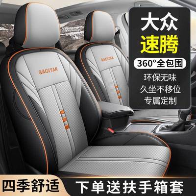 一汽大众腾专用汽2车座套款4全速包围坐UWH垫四季通用座垫透气座