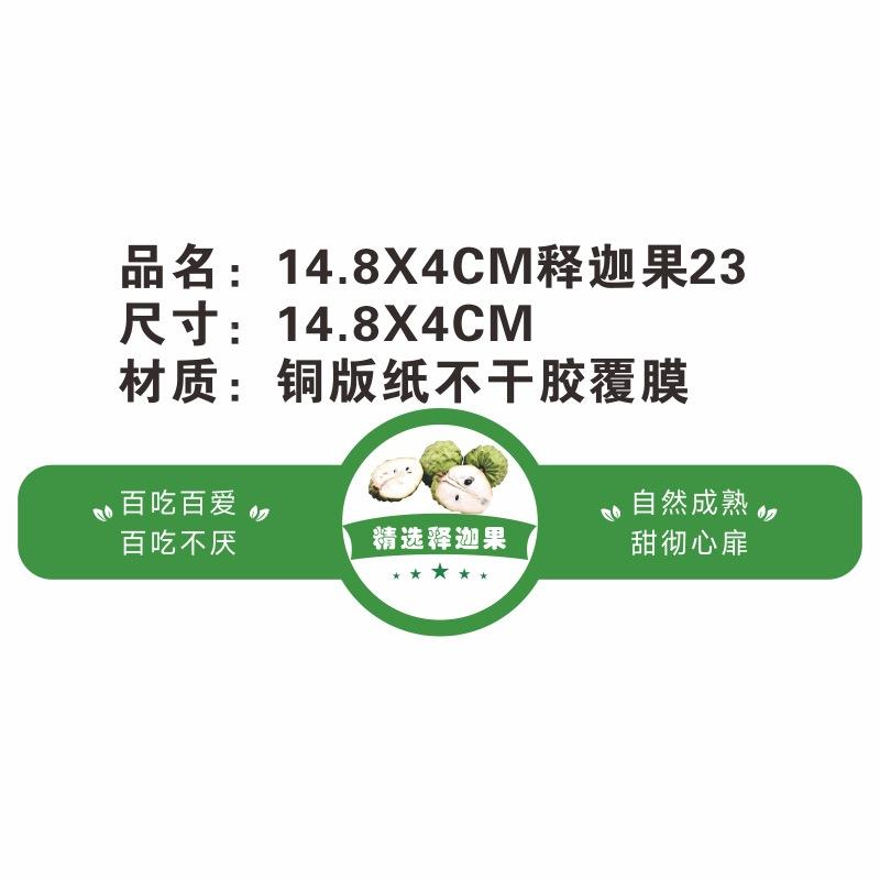 释果NML纸铜版纸覆膜贴新鲜释迦果奶油释迦果精品释迦迦不干果胶