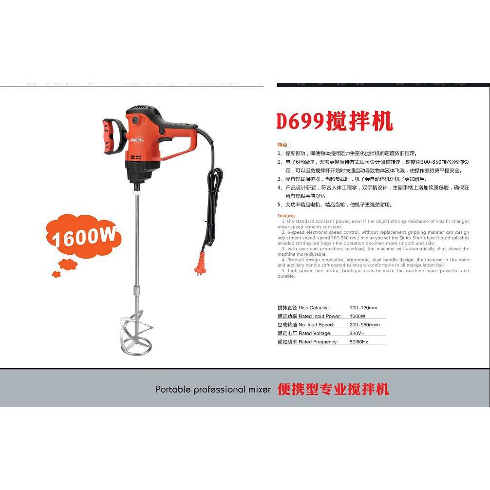 电动搅拌器化工拌器D6EEI99/1600W调速不锈搅钢手持式拌搅器