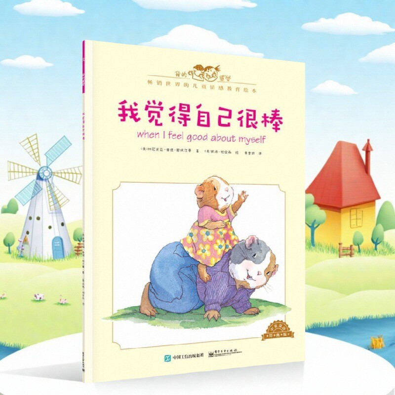 我的感觉我觉得自己很棒