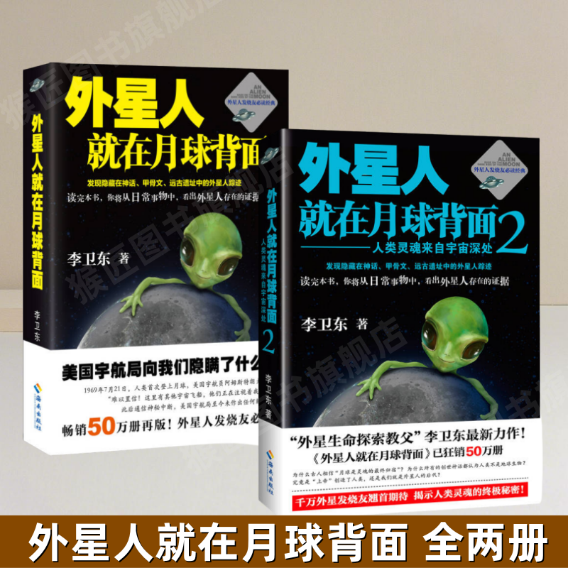 外星人就在月球背面1+2全两册
