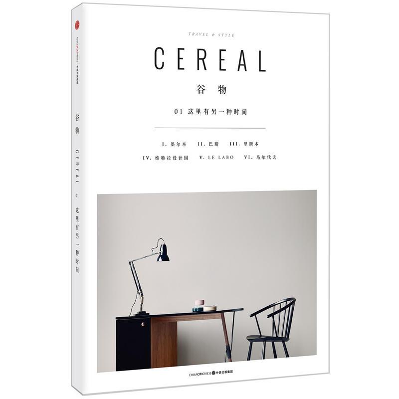【正版书籍】谷物这里有另一种时间Cereal辑部中信出版社